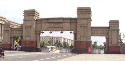 四川师范大学眉山校区